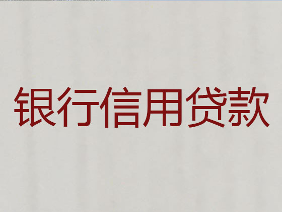 七台河信用贷款中介